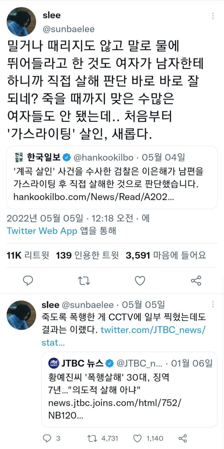 이은해 살인자는 맞는데.twt | 인스티즈