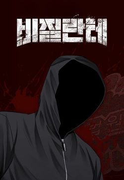 넷플릭스로 오면 최소 중박은 칠꺼같은 네이버 웹툰들 | 인스티즈