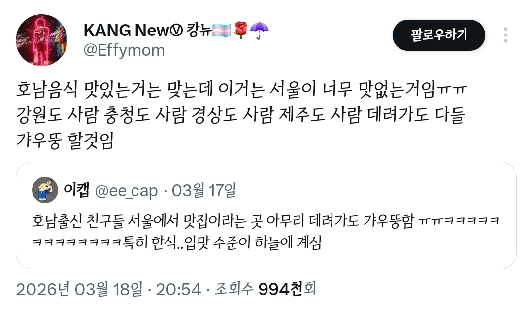 서울음식은 카스트제도와 비슷함.twt | 인스티즈