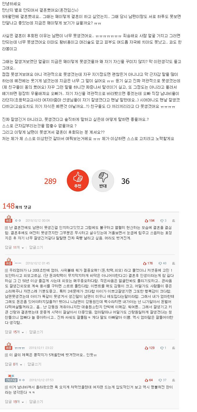 못생긴 남편과 결혼한지 5개월만에 후회하는 여성 | 인스티즈