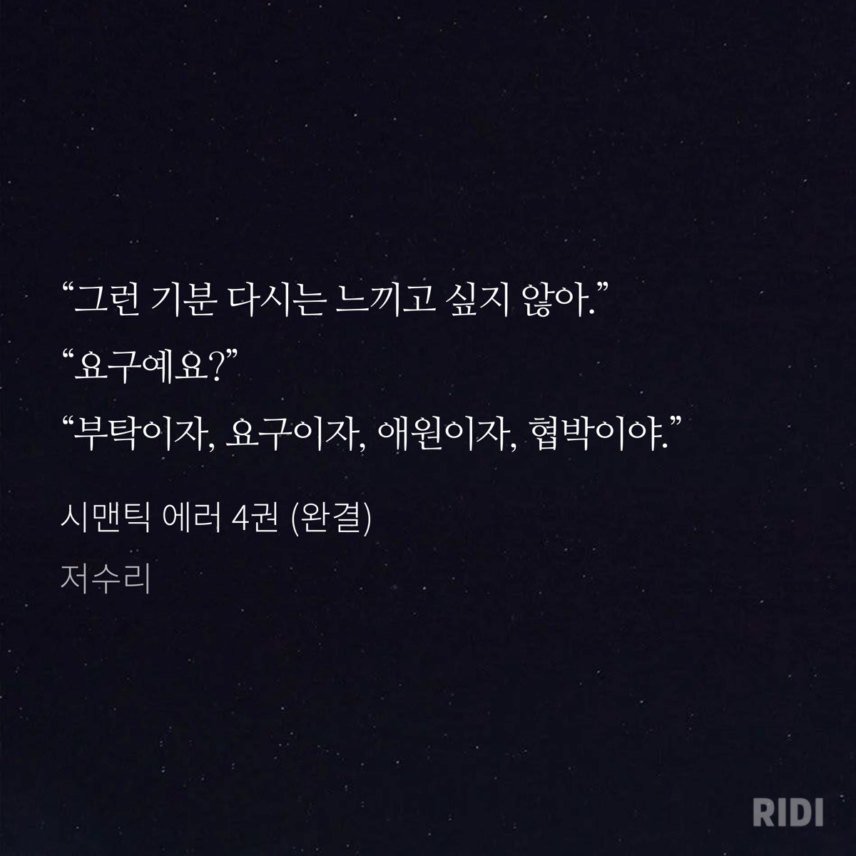 비엘 소설 좀 봤다면 한 번쯤 들어봤을만한 명대사들 | 인스티즈