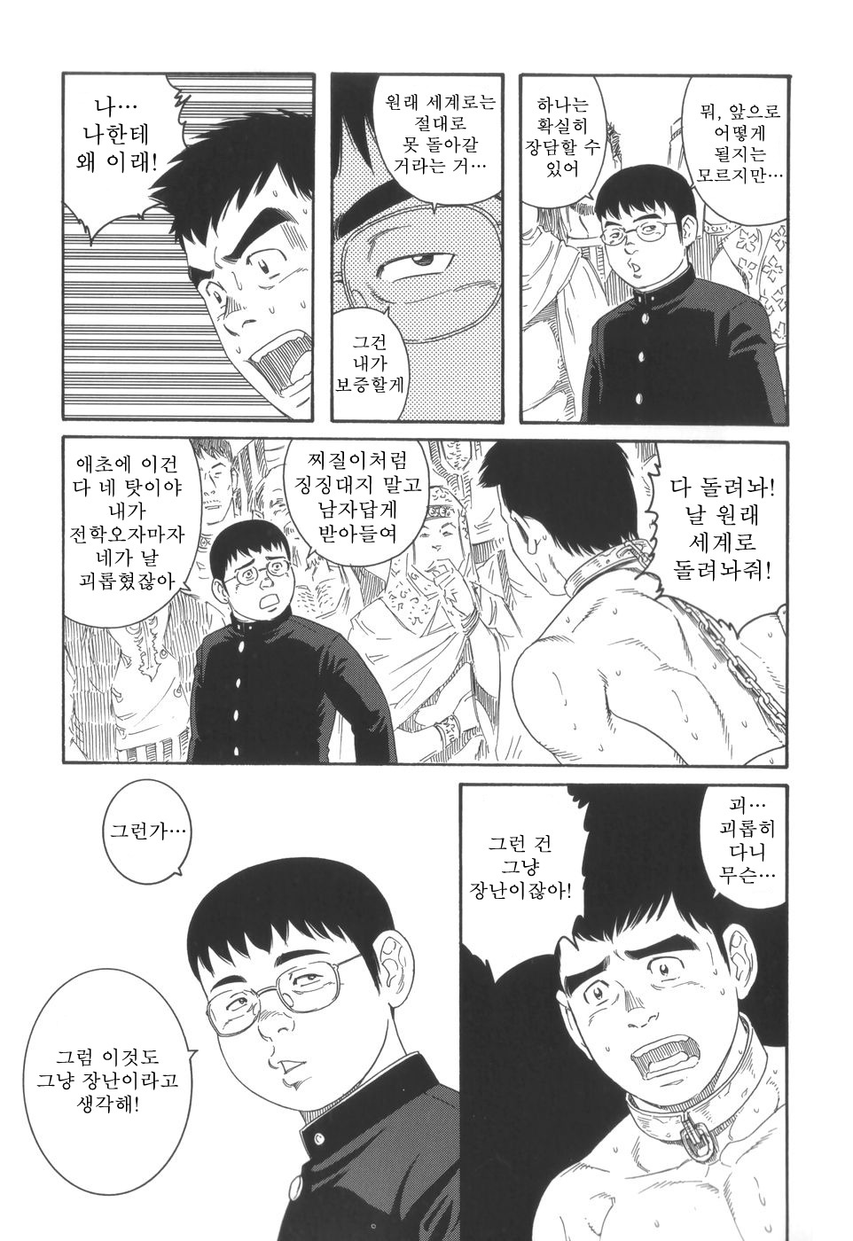 일진에게 복수하는 만화.jpg | 인스티즈