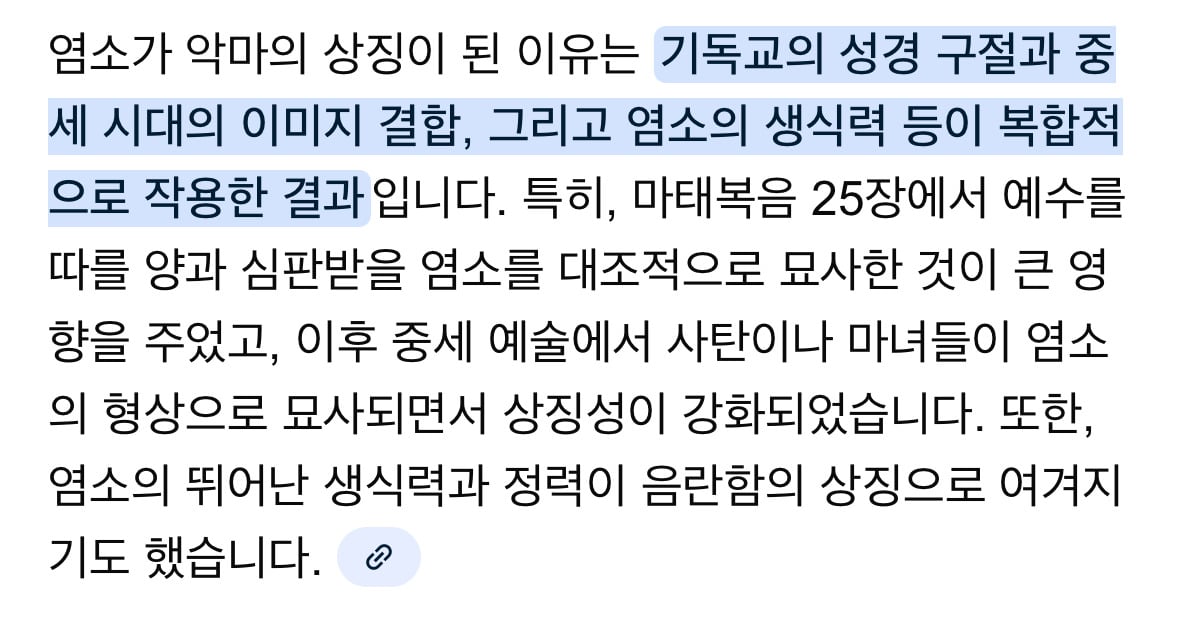 염소가 악마의 상징인 이유 | 인스티즈