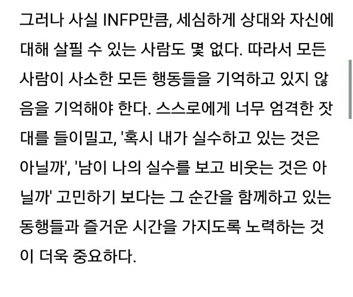 infp 유형이 인간관계를 위해 기억해야 할 다섯가지 | 인스티즈
