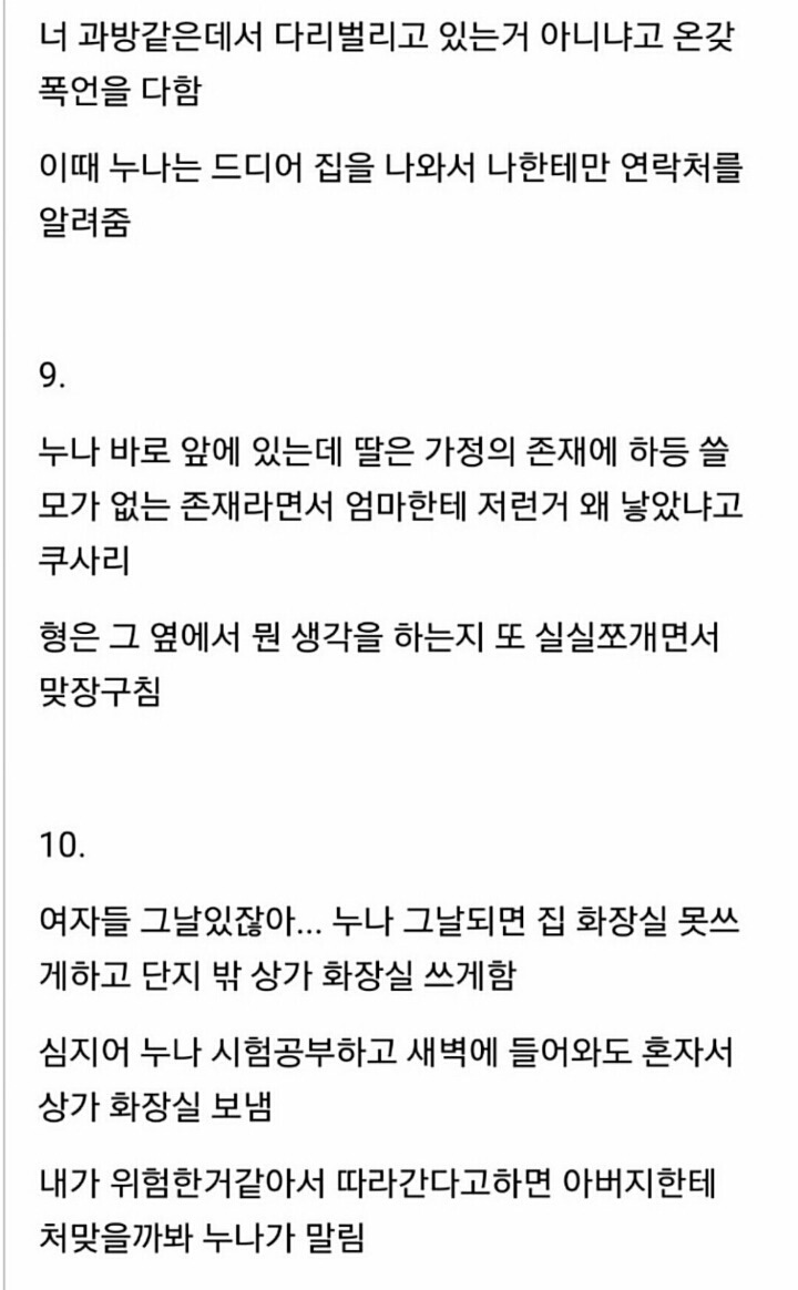 연세대 익명남이 쓴 친누나의 가정내차별 | 인스티즈