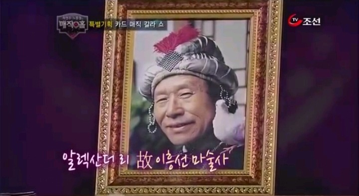 모두 무시했던 최현우 마술을 유일하게 믿어주신분 | 인스티즈