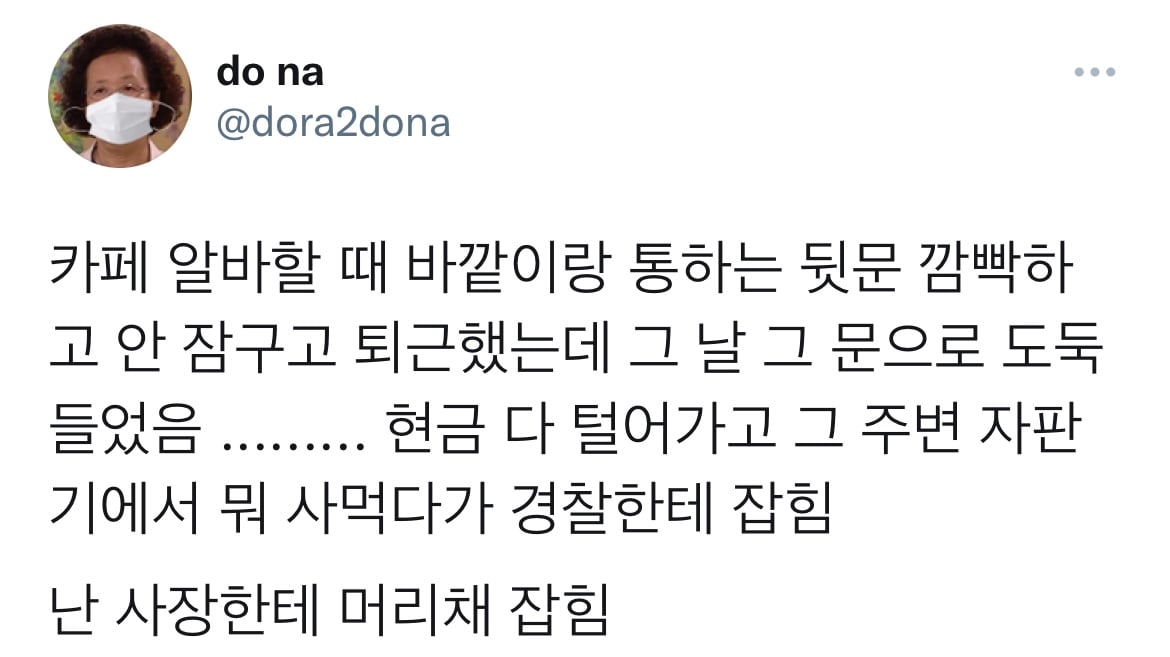 님들의 신입시절 엄청난 실수담을 공유해주셈.twt | 인스티즈