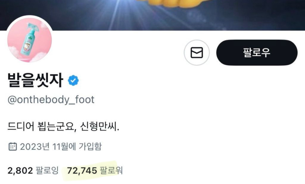 발을씻자 사태 3일차 | 인스티즈