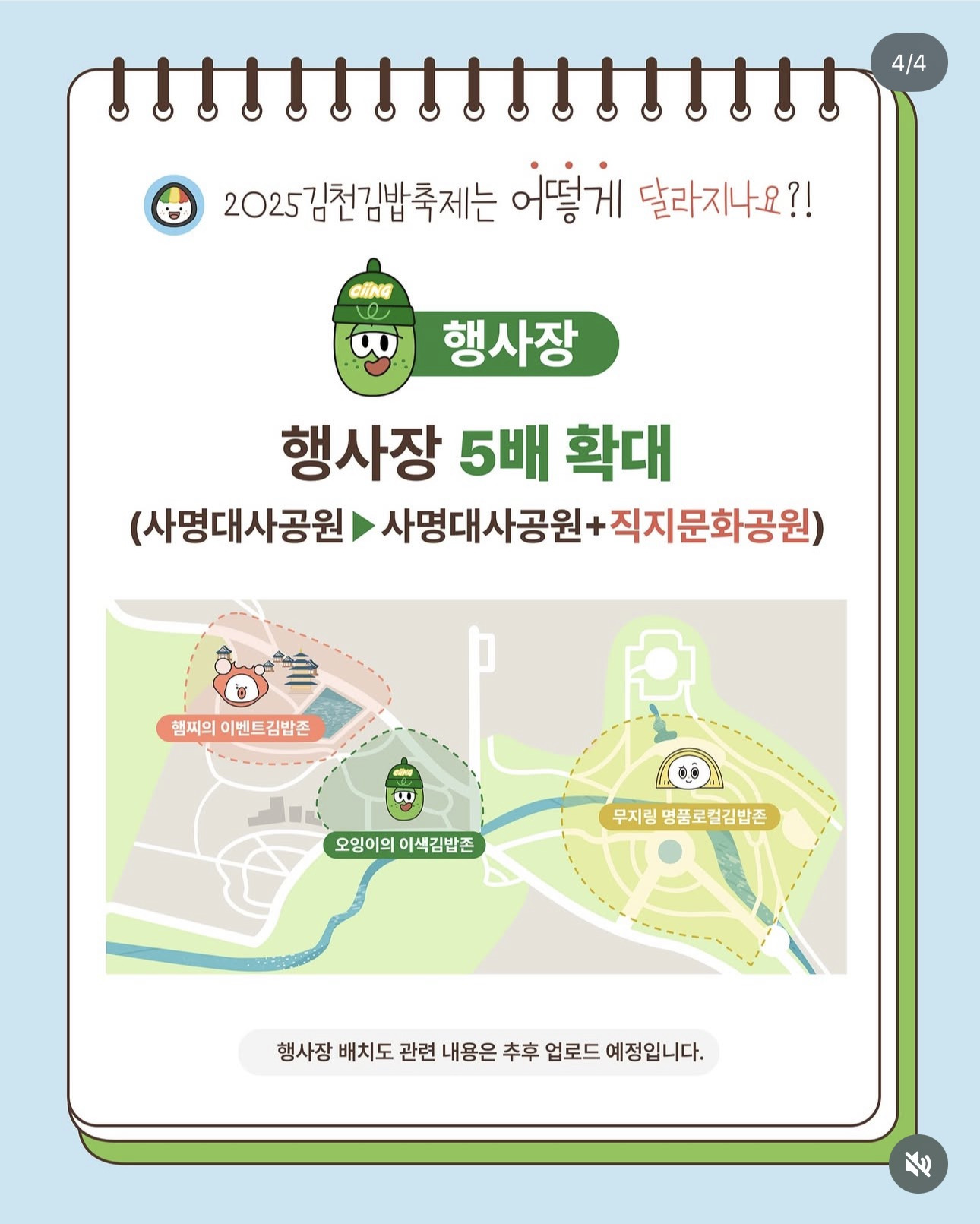김밥축제를 준비하는 김천시 | 인스티즈