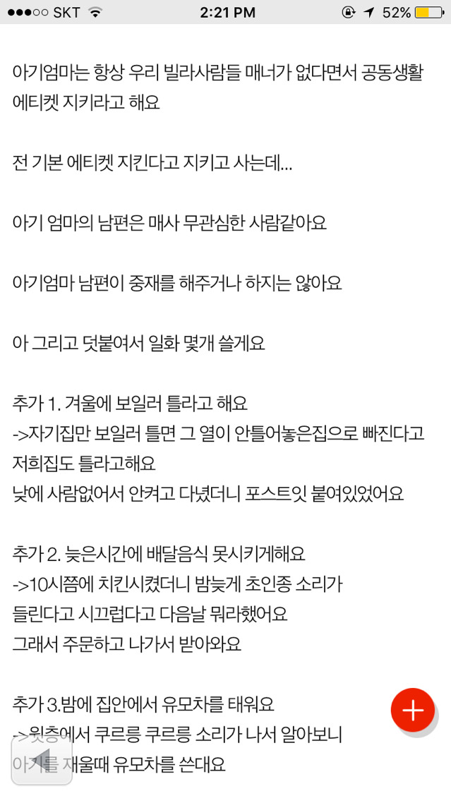 윗집 아기엄마때문에 힘들어요 | 인스티즈