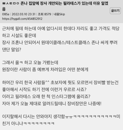 완전 집앞에 장사 개안되는 필라테스가 있는데 이유 알겠음 | 인스티즈