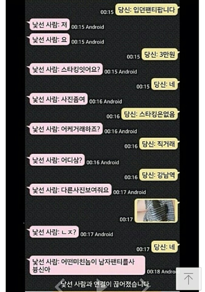 입던 팬티 팝니다.JPG | 인스티즈