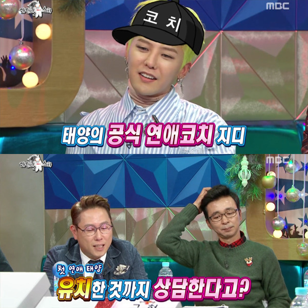 [라디오스타] 민효린과 첫연애하면서 스스로가 답답하다는 태양.jpg | 인스티즈