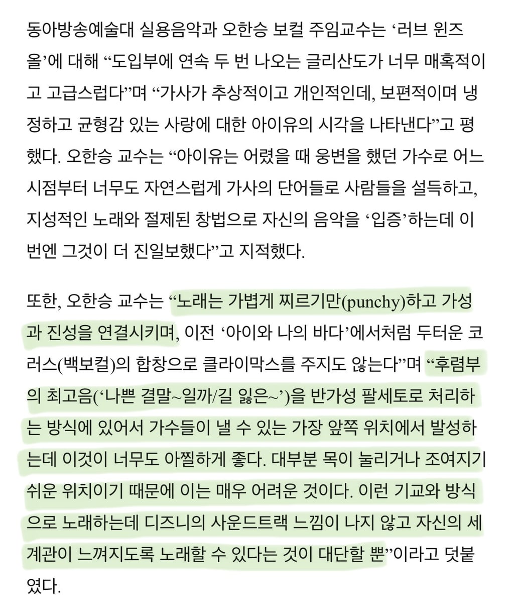 여러 보컬트레이너와 전문가들이 'Love wins all' 아이유 보컬을 극찬하는 이유 | 인스티즈