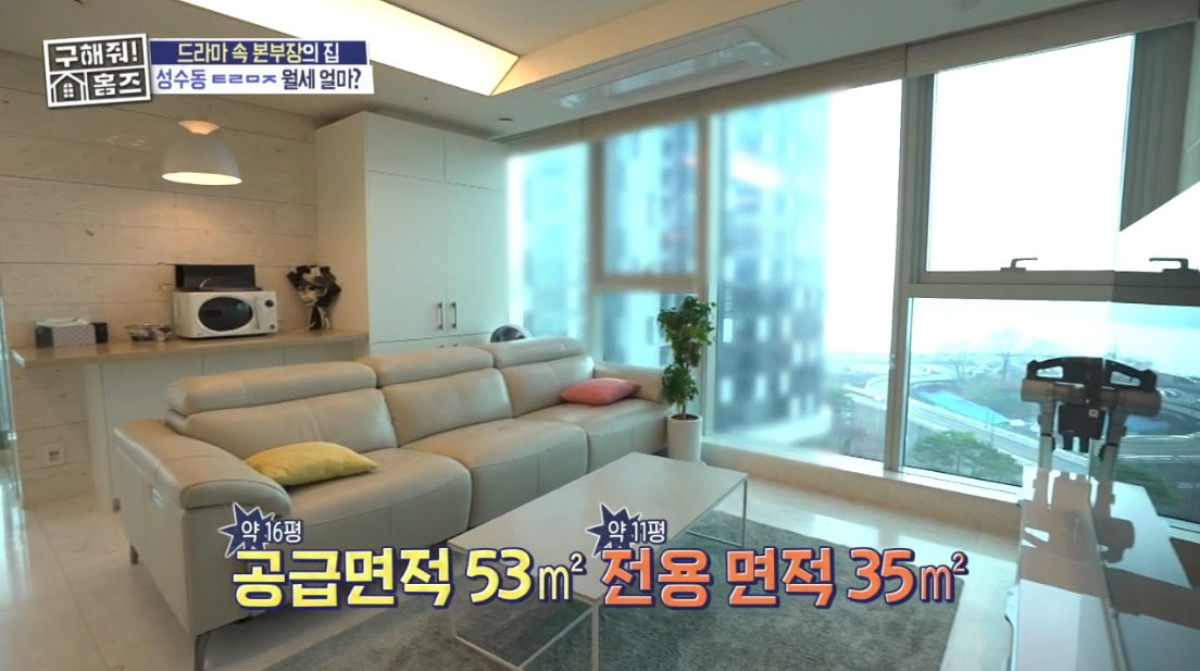 구해줘 홈즈 서울 성동구 성수동 보증금 3억에 월세가 450만원인 아파트 | 인스티즈