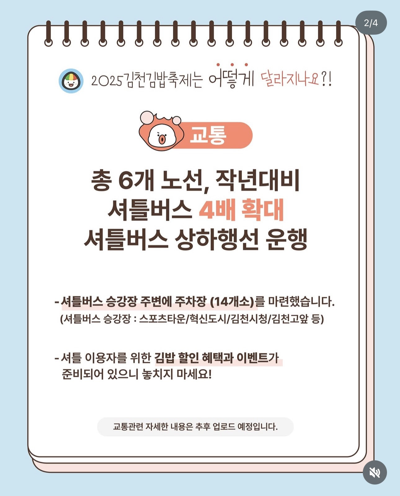 김밥축제를 준비하는 김천시 | 인스티즈
