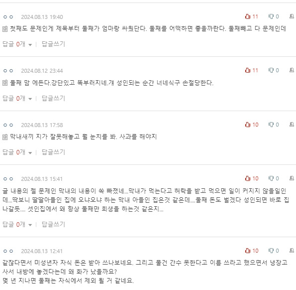 [네이트판] 엄마랑 싸우고 냉장고 사온 동생 | 인스티즈