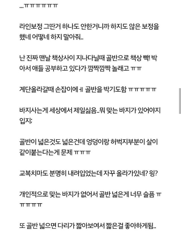 골반이 넓어 고민인 여성.jpg | 인스티즈