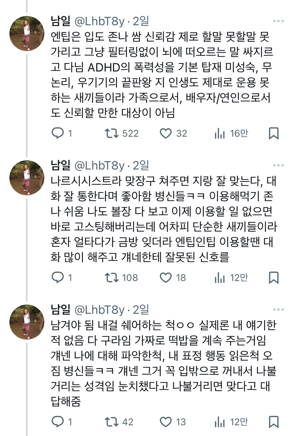 엔팁,인팁한테 호되게 당한듯한 사람 | 인스티즈