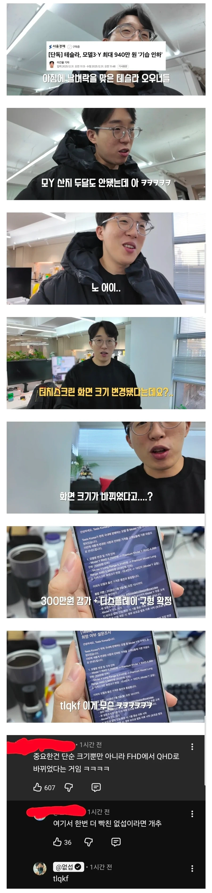 테슬라 모델 Y 산지 두달도 안되서 개빡친 없섭 | 인스티즈