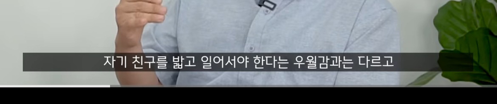 곁에서 몰래 나를 질투하는(자격지심 있는) 친구의 특징 | 인스티즈