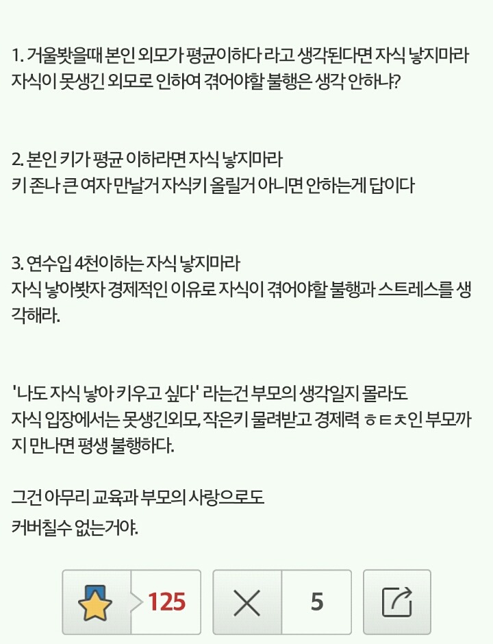 부모 행복만 생각하지 말고 낳음당할 자식 행복도 생각해야지 (흙수저갤) | 인스티즈
