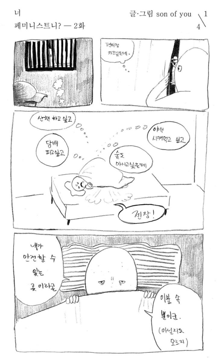 많은 생각이 드는 만화 (부제:여자로 태어난 우리) | 인스티즈