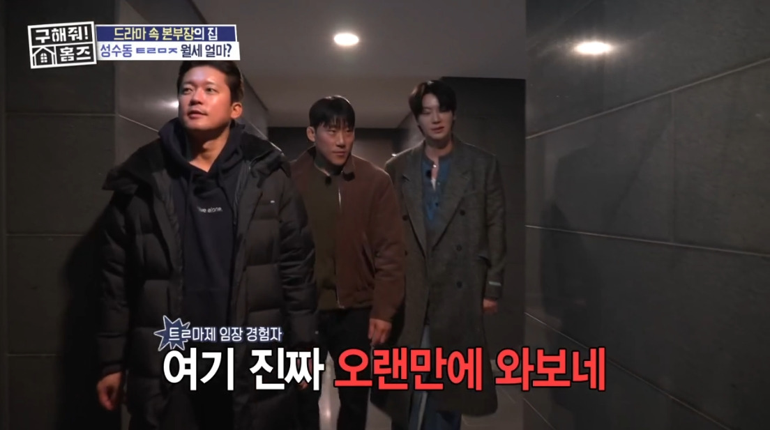 구해줘 홈즈 서울 성동구 성수동 보증금 3억에 월세가 450만원인 아파트 | 인스티즈