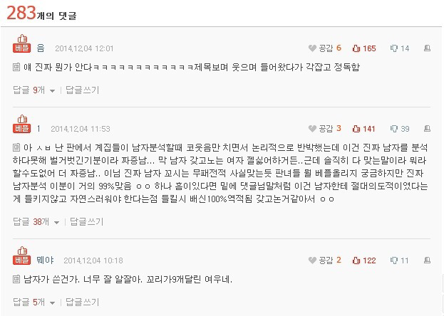 남자들이 공감한 어색한 남자 꼬시는법 | 인스티즈