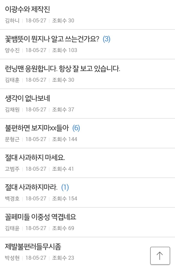 런닝맨 이광수의 꽃뱀발언 이후 시청자 게시판 상황.jpg | 인스티즈