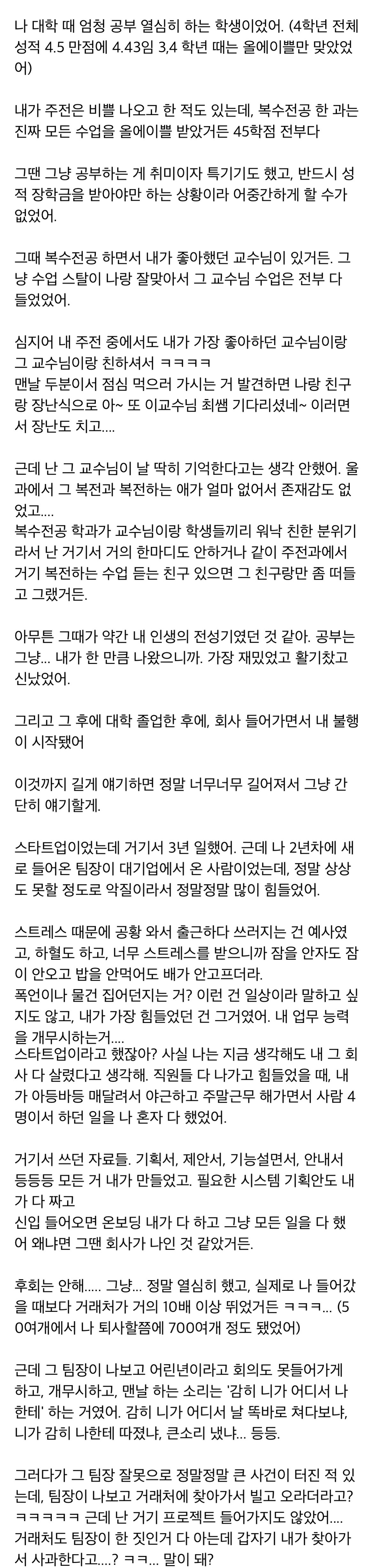 나.... 블로그에 힘든 얘기 썼었는데 계속 좋아요 눌러준 분 대학 때 교수님이었어 (긴글주의) +연락 닿았어...!!!! | 인스티즈