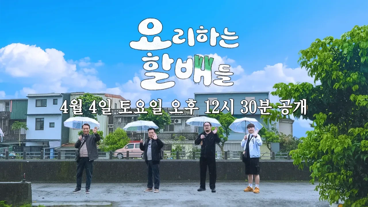 요할배 찍고 온 윤남노 근황 ㅋㅋㅋㅋㅋ | 인스티즈