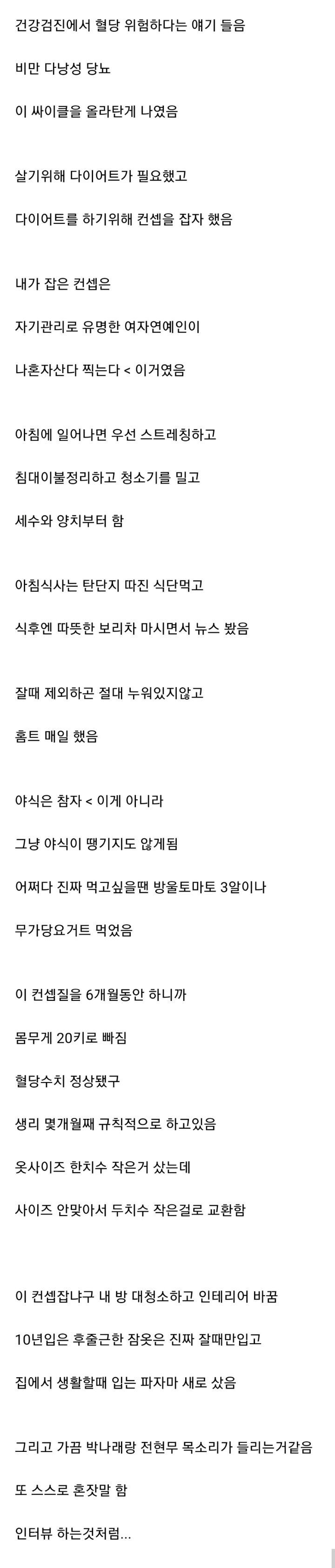 컨셉질로 다이어트 성공한 후기 | 인스티즈