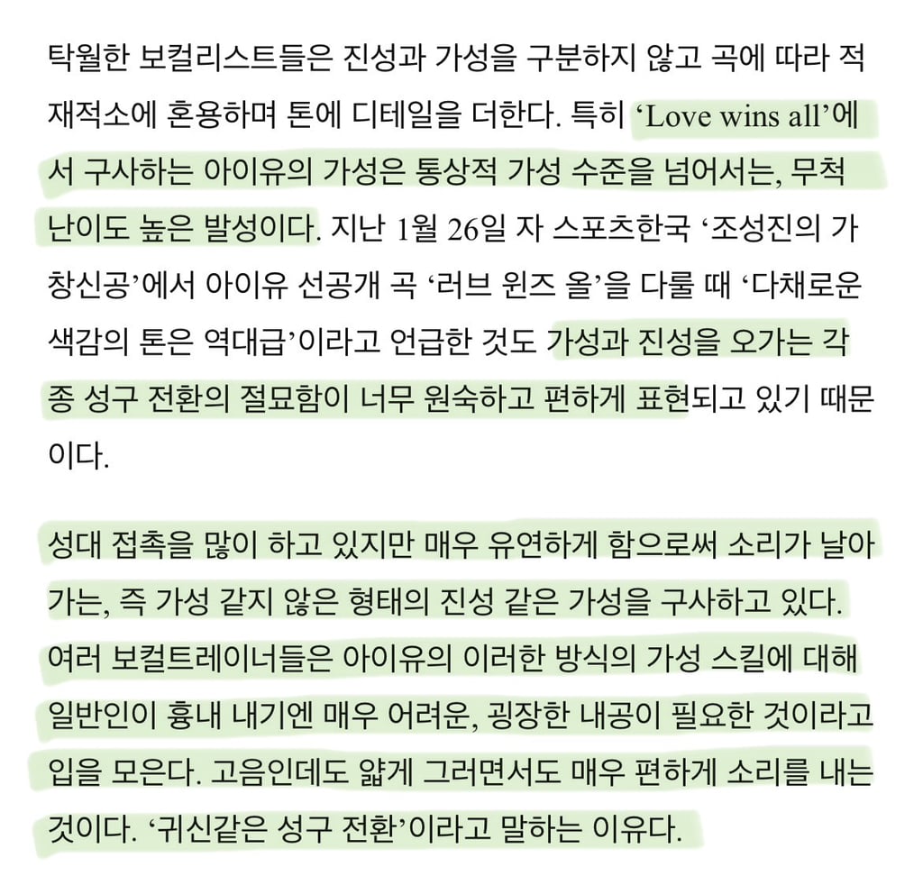 여러 보컬트레이너와 전문가들이 'Love wins all' 아이유 보컬을 극찬하는 이유 | 인스티즈