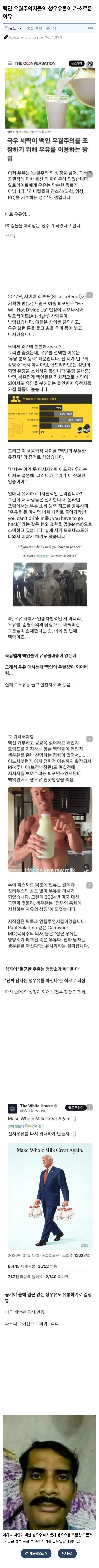 백인 우월주의자들의 생우유론이 가소로운 이유 | 인스티즈