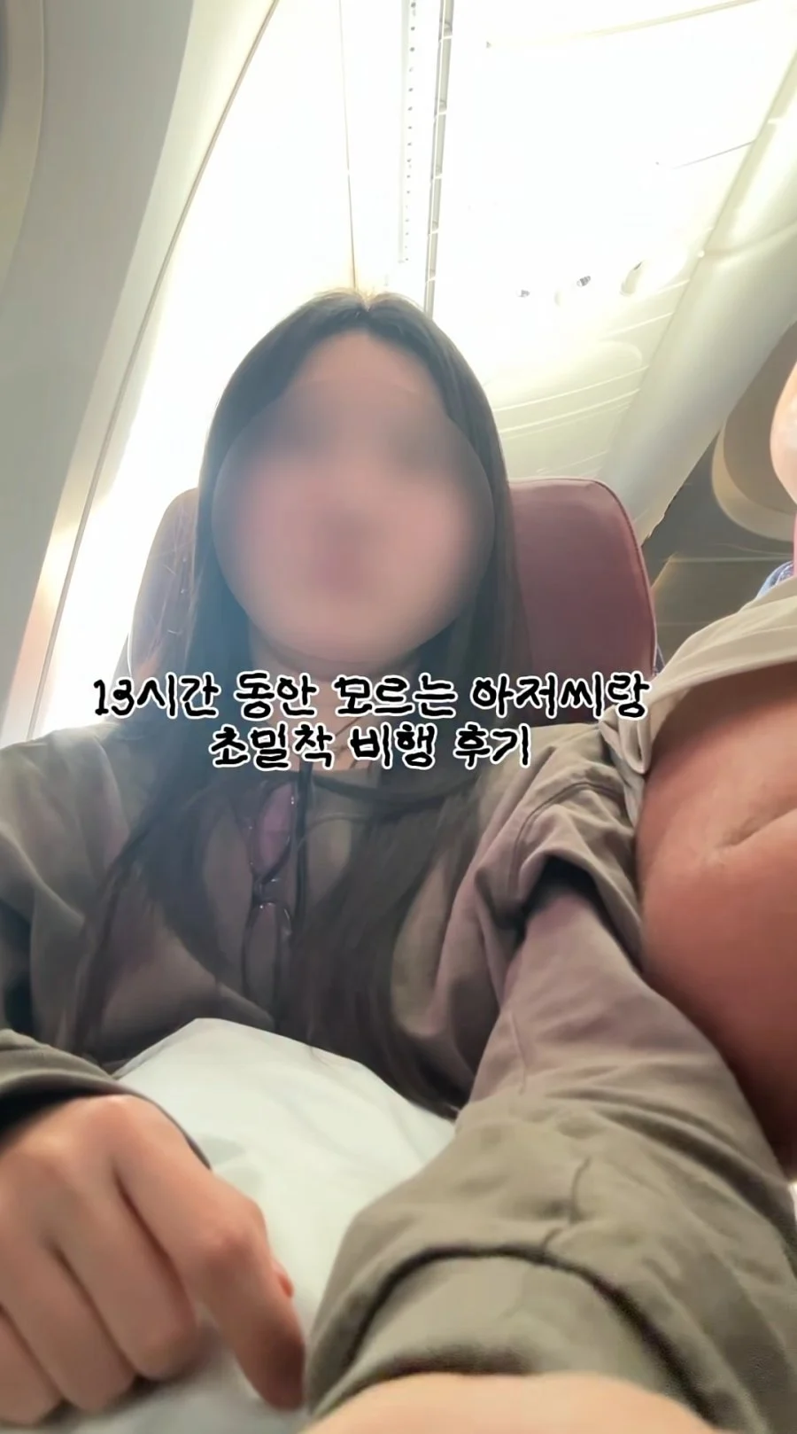 비행기 옆좌석 민폐 아저씨.jpg | 인스티즈