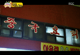 [무한도전] 정준하 삼수생 시절 중국집 먹튀하고 20년 후 사장님 찾기ㅋㅋㅋ (1편) | 인스티즈