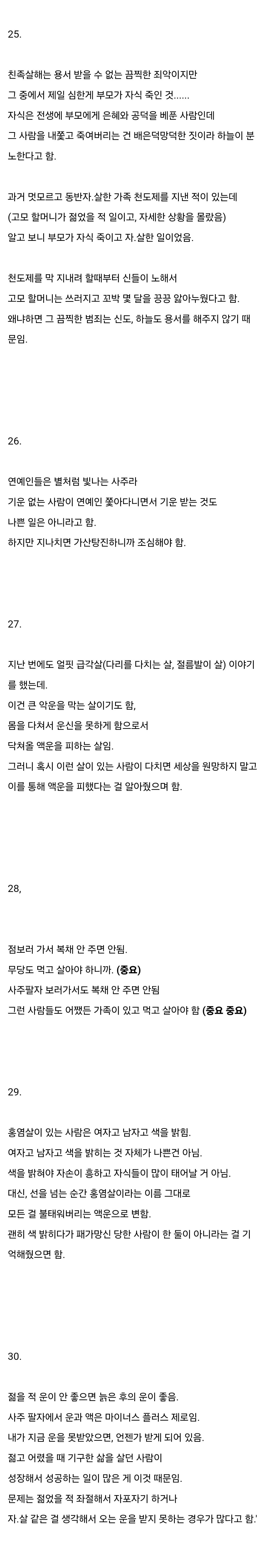 내가 들었던 신기한 무속과 사주팔자 이야기 3편 | 인스티즈