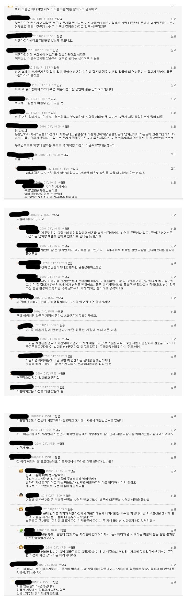 엄마가 이혼가정 여자랑은 절대 결혼 안시킨대요.jpg | 인스티즈