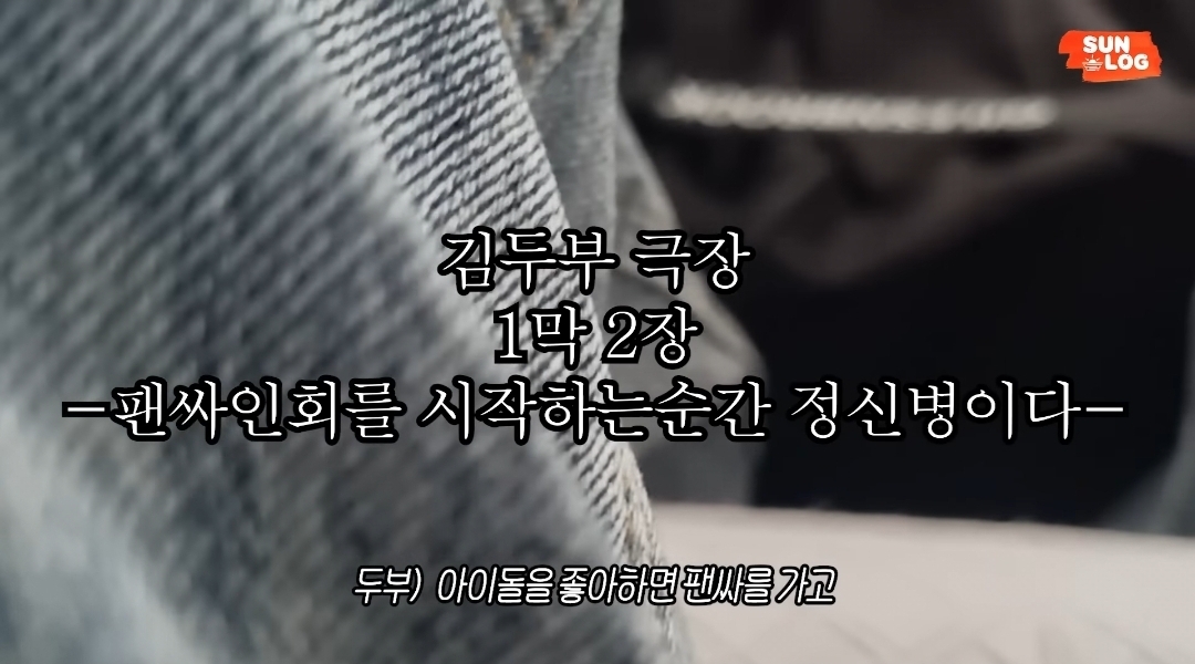 (아이돌을 좋아하고) 팬싸인회를 시작하는 순간 정신병의 씨앗이 심어진거 같아 | 인스티즈