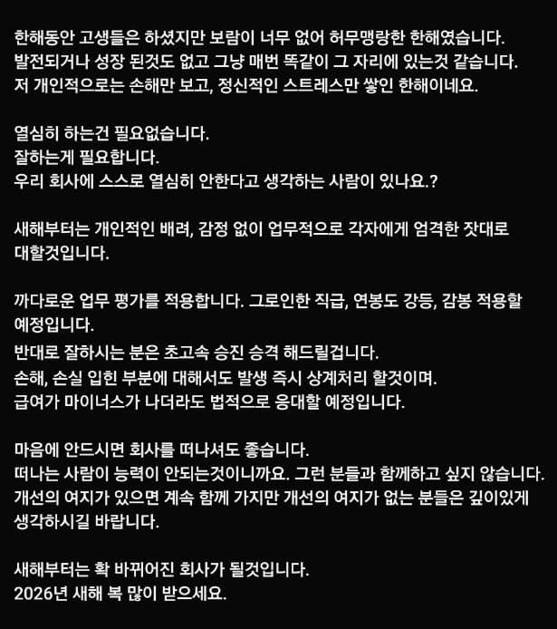 새해를 맞아 직원들에게 글을 쓴 중소기업 사장 | 인스티즈