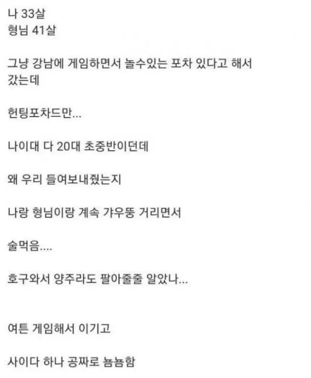 강남헌포 간 30~40대 아저씨들 | 인스티즈