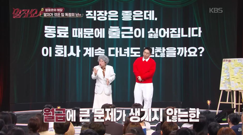 직장은 좋은데 동료 때문에 퇴사하고 싶다는 질문에 답한 연예인 | 인스티즈