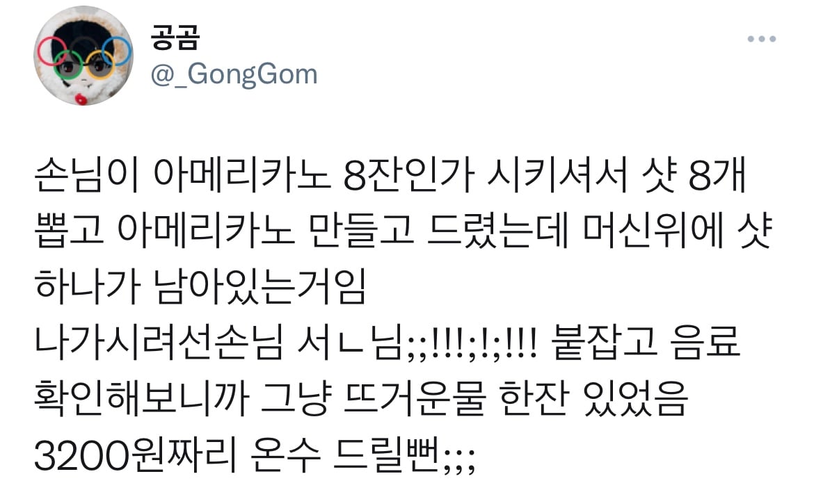 님들의 신입시절 엄청난 실수담을 공유해주셈.twt | 인스티즈