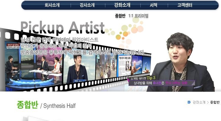 픽업 아티스트 레전드.jpg | 인스티즈