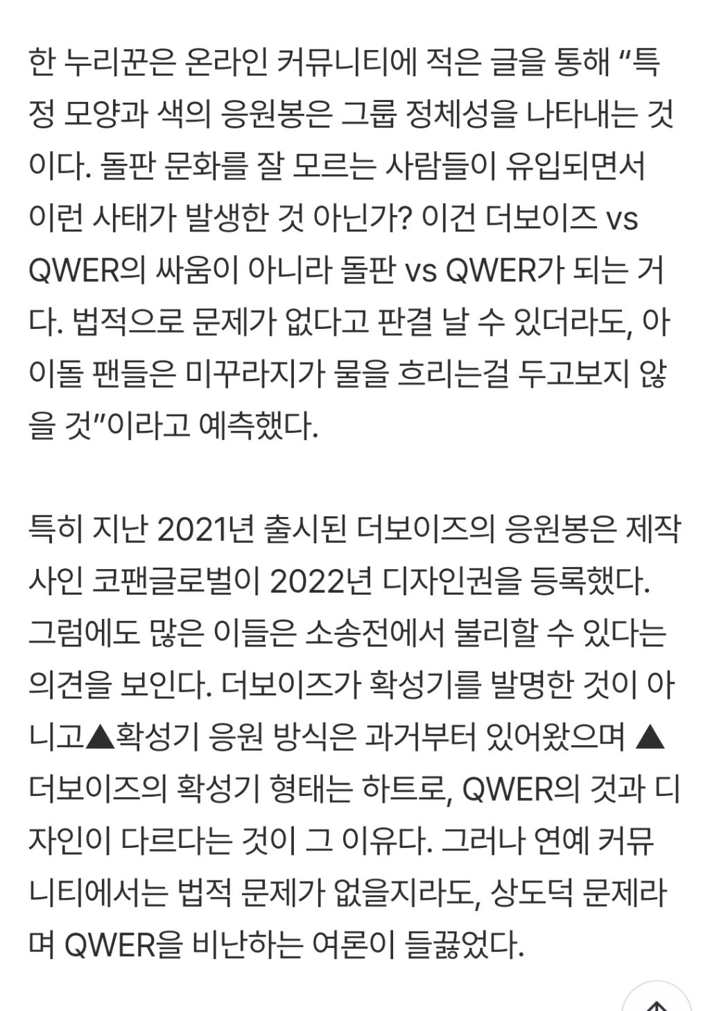 "QWER 응원봉, 더보이즈와의 싸움 아닌 돌판과의 대결”[스경X이슈] | 인스티즈