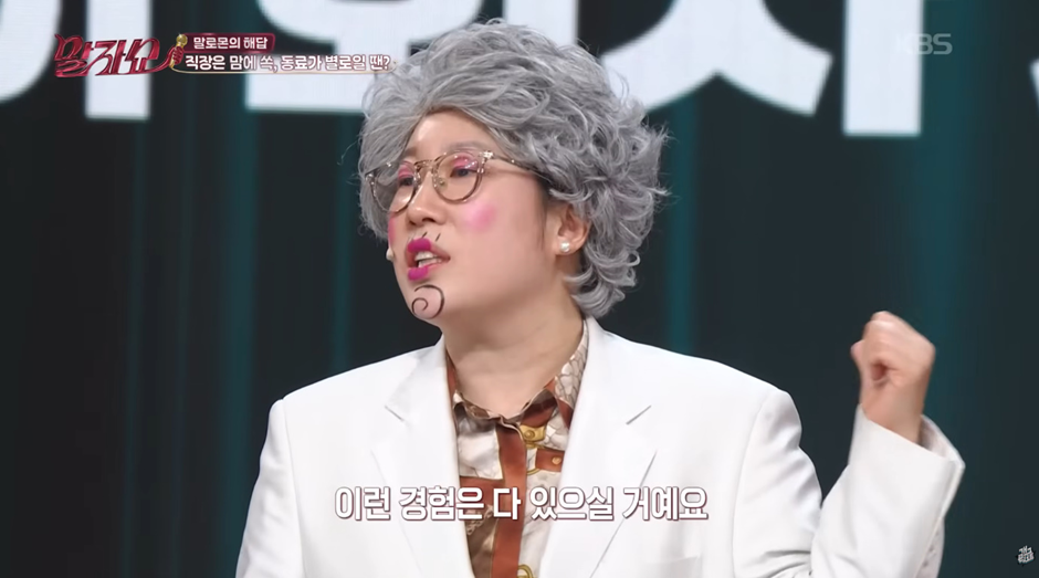 직장은 좋은데 동료 때문에 퇴사하고 싶다는 질문에 답한 연예인 | 인스티즈