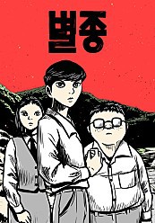 넷플릭스로 오면 최소 중박은 칠꺼같은 네이버 웹툰들 | 인스티즈