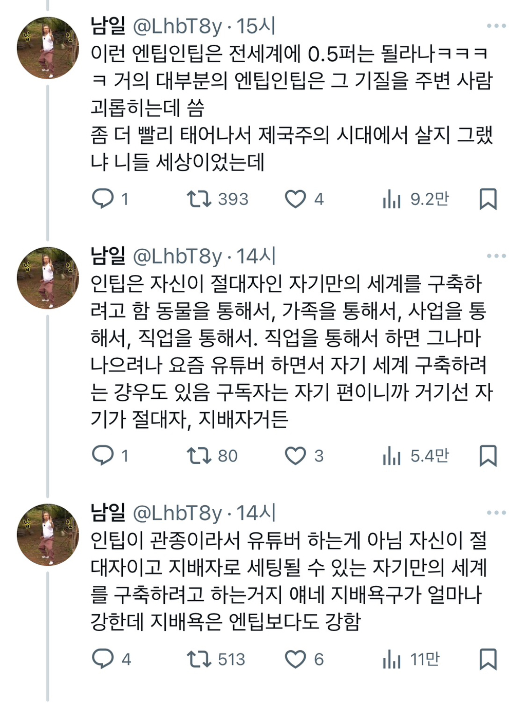엔팁,인팁한테 호되게 당한듯한 사람 | 인스티즈