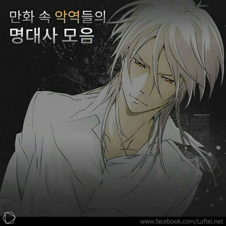 만화 속 악역들의 명대사 모음 | 인스티즈